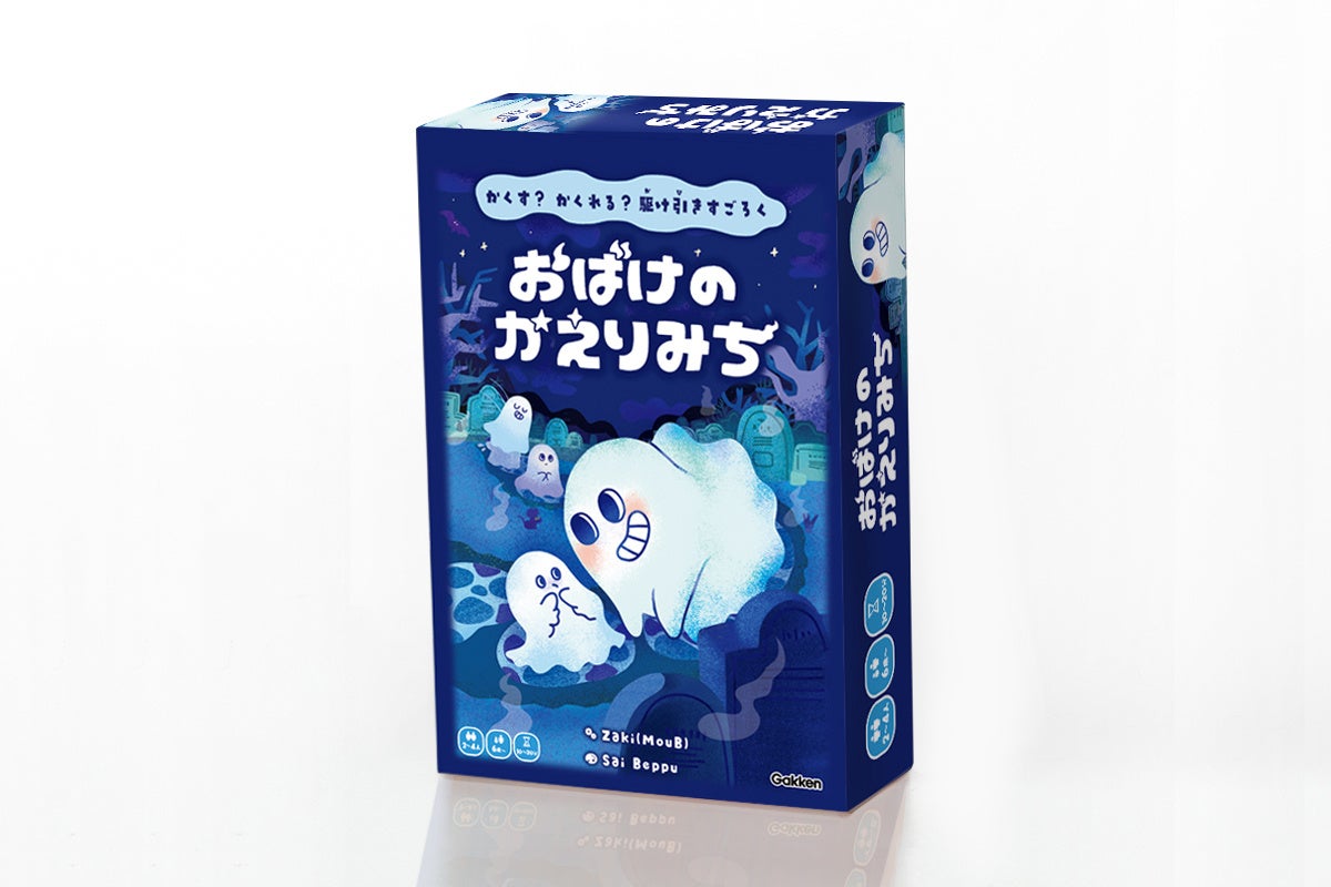 人気YouTuber考案!新感覚すごろく『おばけのかえりみち』リメイク版発売 人気YouTuber考案!新感覚すごろく『おばけのかえりみち』リメイク版発売