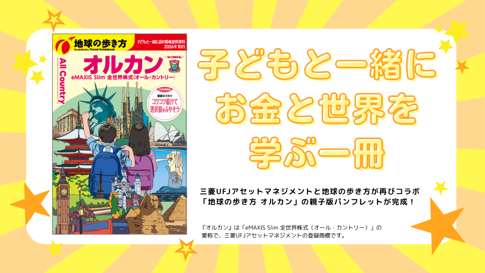 【完売御礼】人々の未来の利益と今の生活を豊かにするCAMEL『CAMEL91号 愛媛八幡浜第二工場系統連携蓄電池シリーズ 完売』