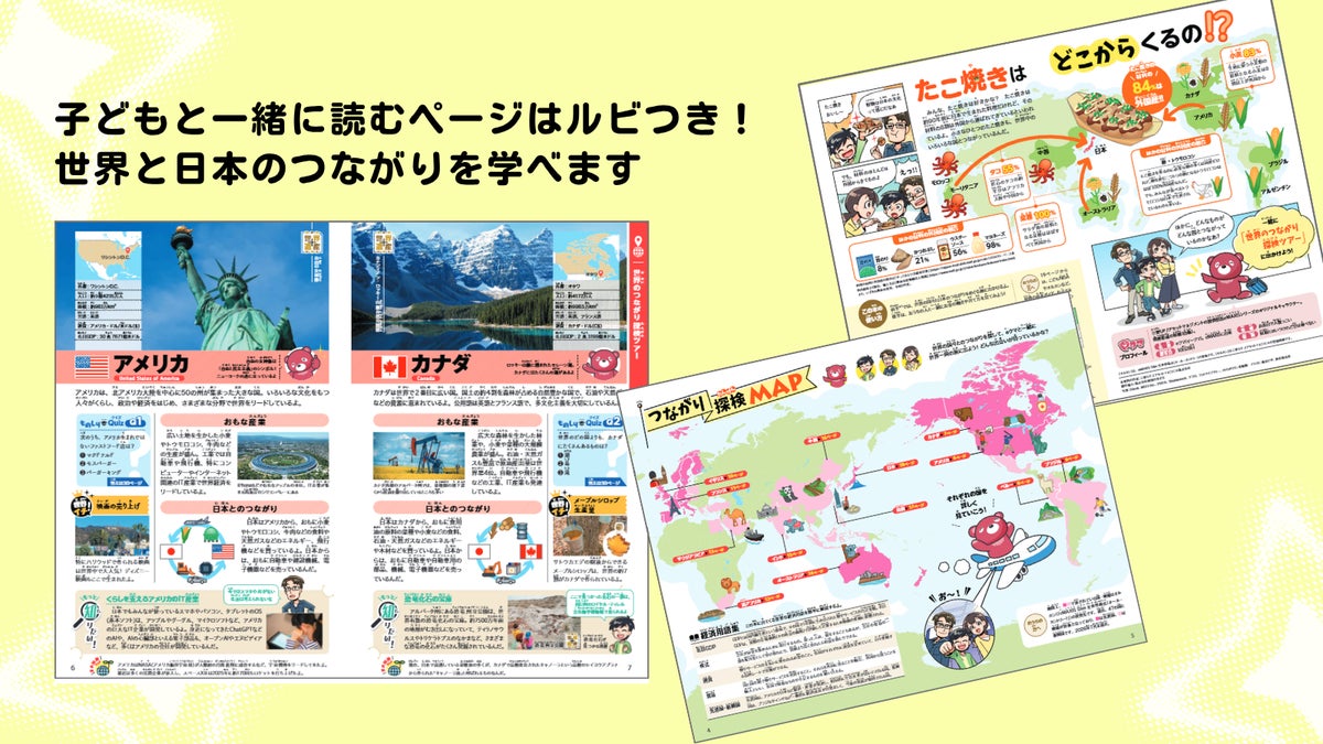 前半ページは子どもが楽しく読める工夫がたっぷり。世界への関心をひきだします。