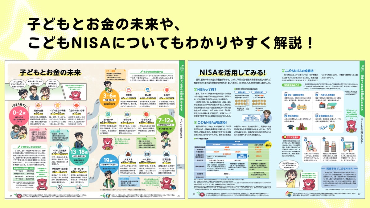 子どもの未来のための資産形成についてわかりやすく解説。