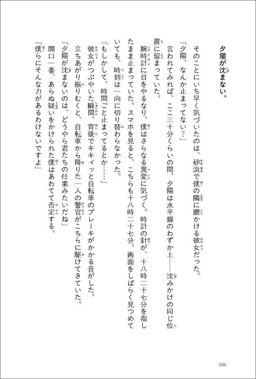 「5分後に意外な結末」の姉妹シリーズが始動 『1行目から異常な世界 夕陽が沈まない。』の書影が公開、予約受付中
