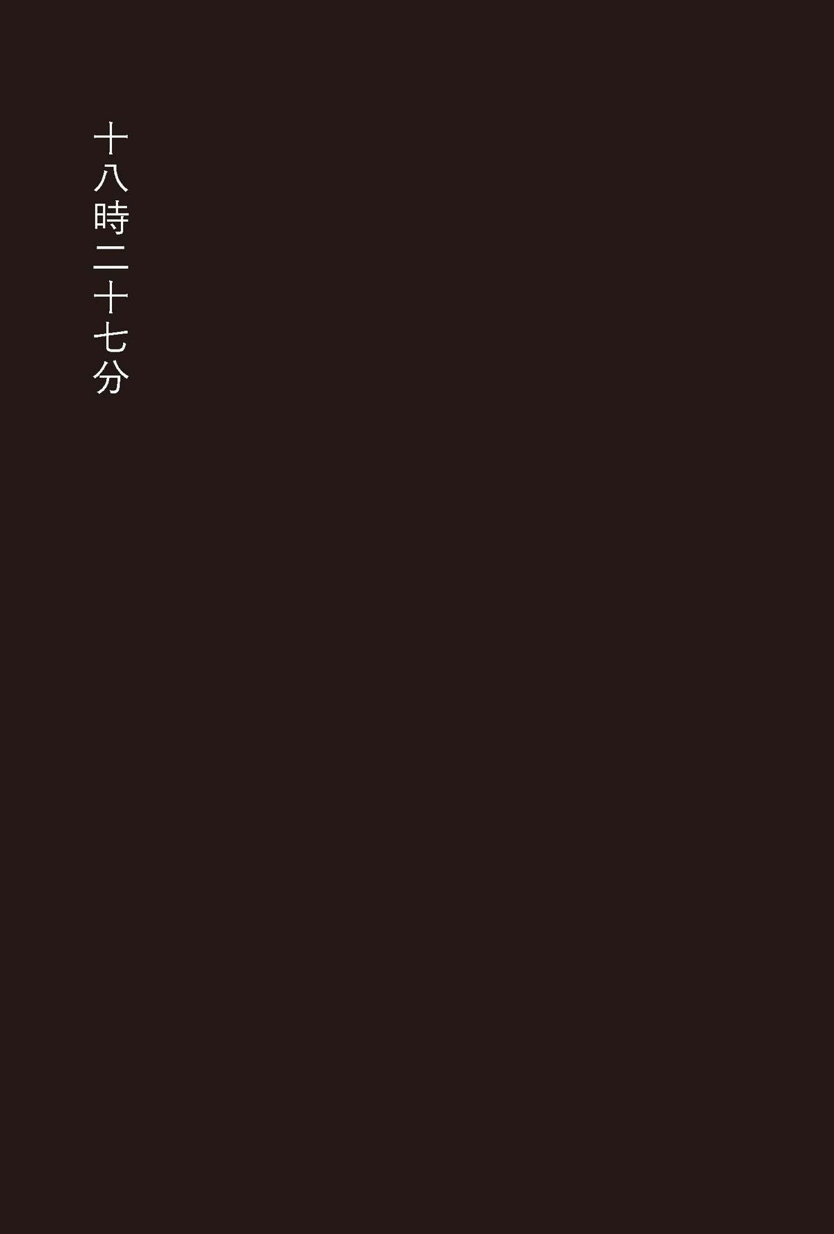 「5分後に意外な結末」の姉妹シリーズが始動 『1行目から異常な世界 夕陽が沈まない。』の書影が公開、予約受付中