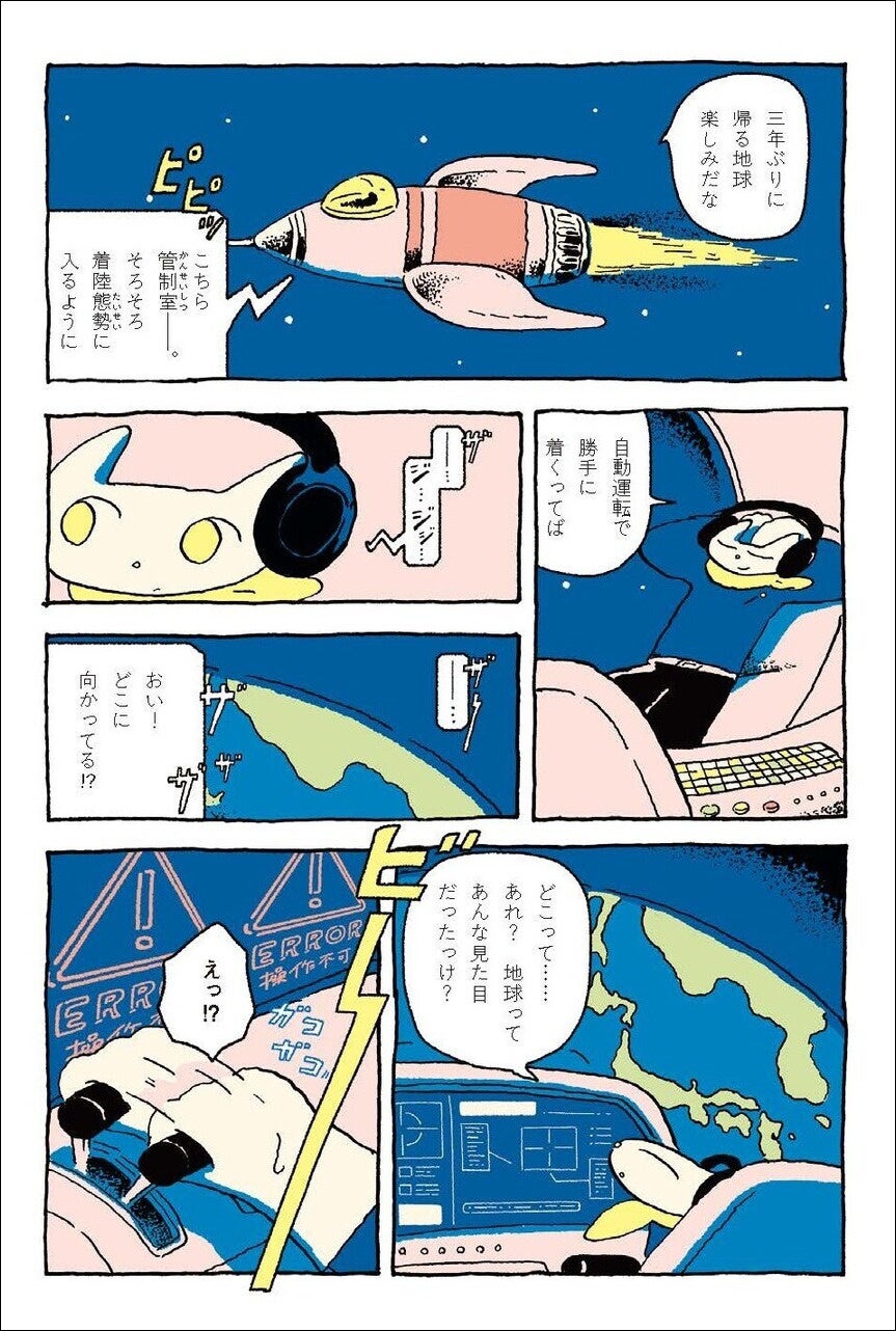 ▲マンガページも収録。装画をはじめ、本書のイラストはすべて、大人気イラストレーター・そねぽん氏の描き下ろし!