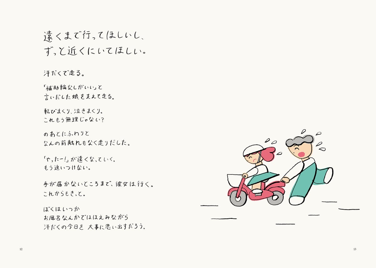▲中面「遠くまで行ってほしいし、ずっと近くにいてほしい。」
