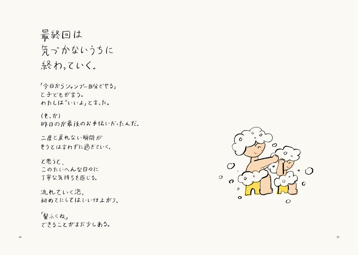 ▲中面・表題作「最終回は気づかないうちに終わっていく。」