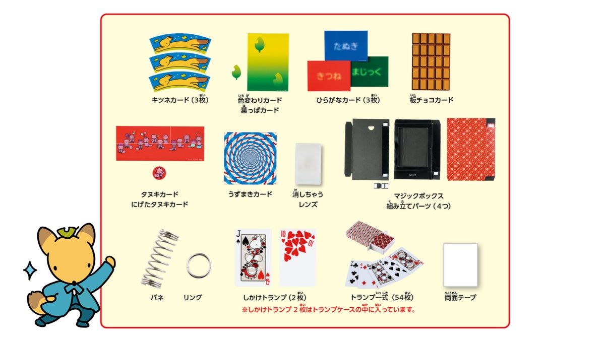 学研がプロマジシャン監修の『マジックパーティーキット』の予約受付を開始 すぐできる15の手品を収録し、2026年12月3日発売予定