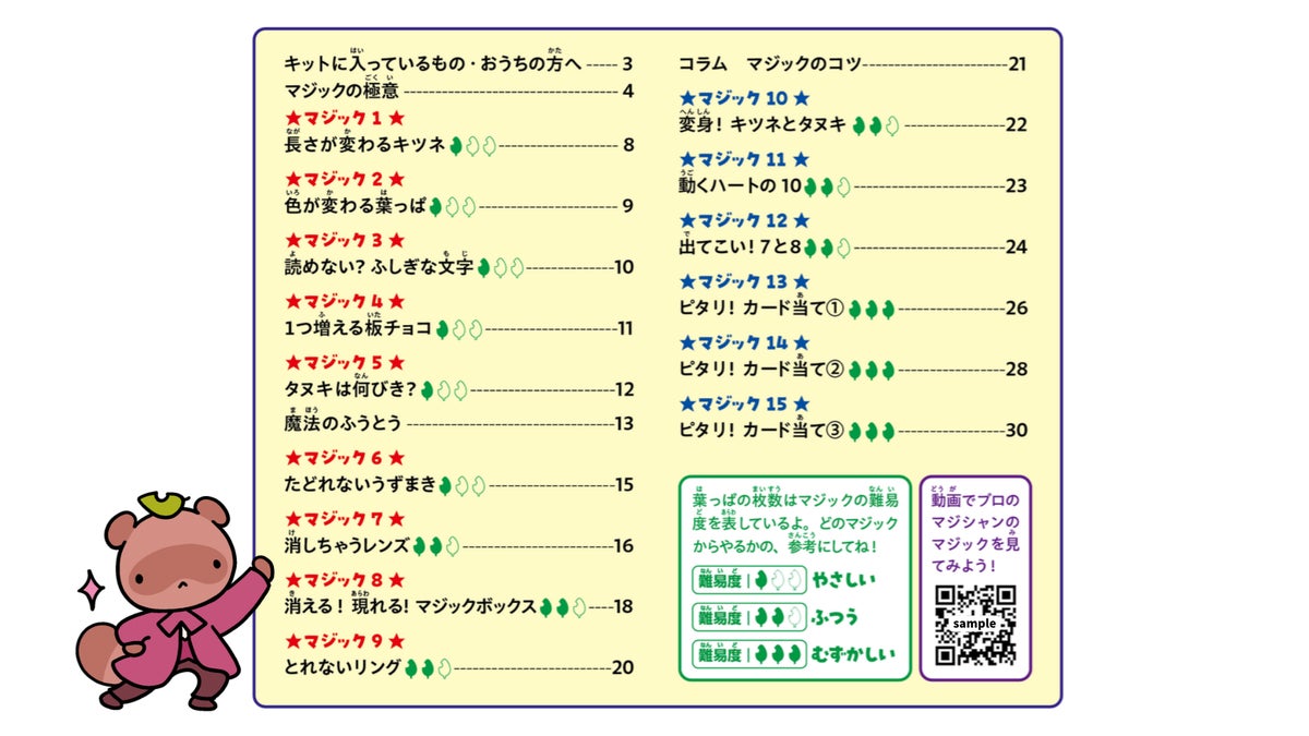 学研がプロマジシャン監修の『マジックパーティーキット』の予約受付を開始 すぐできる15の手品を収録し、2026年12月3日発売予定