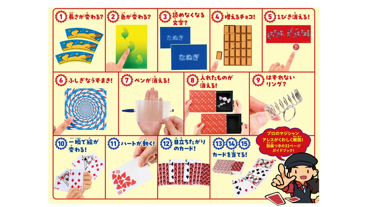 学研がプロマジシャン監修の『マジックパーティーキット』の予約受付を開始 すぐできる15の手品を収録し、2026年12月3日発売予定