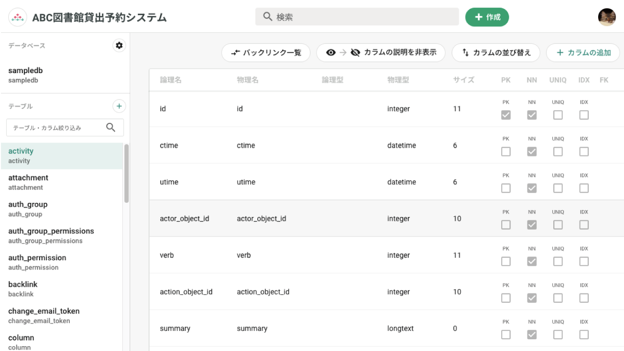 データベース管理機能スクリーンショット