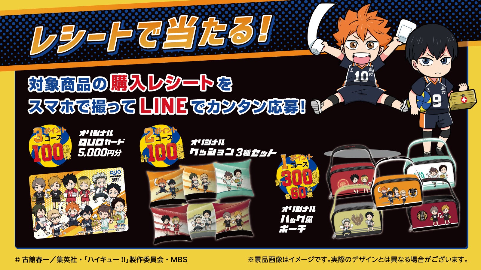 レシートで当たるプレゼント