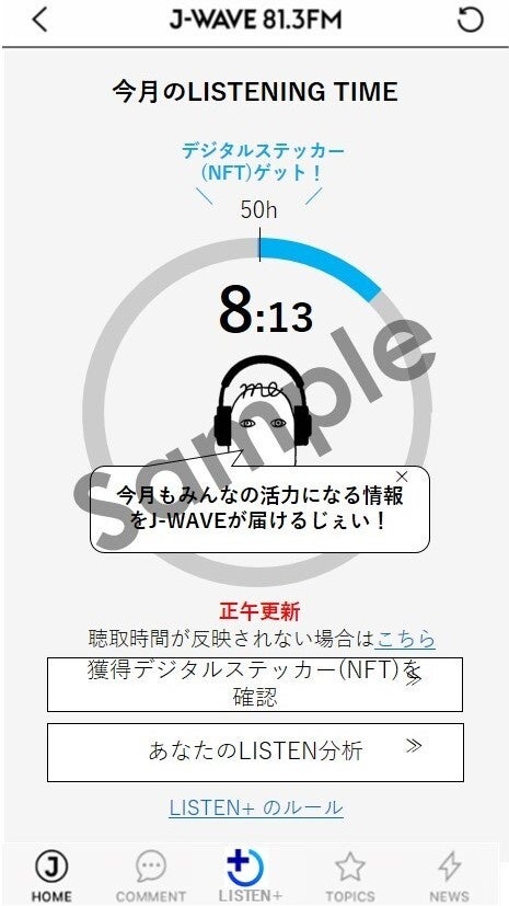 J-WAVEアプリでの計測(画像はイメージです)