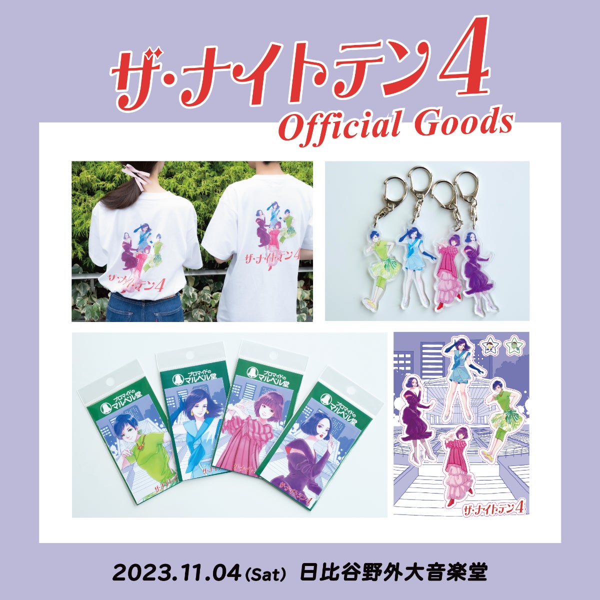 松本伊代 Live2025 指定席限定グッズ 松本伊代 / 株式会社ビィー 松本伊代 Live2025 指定席限定グッズ 松本伊代 / 株式会社ビィー