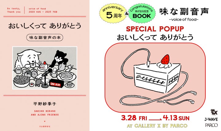 平野紗季子のポッドキャスト『味な副音声』待望の書籍化が決定!さらに 平野紗季子のポッドキャスト『味な副音声』待望の書籍化が決定!さらに