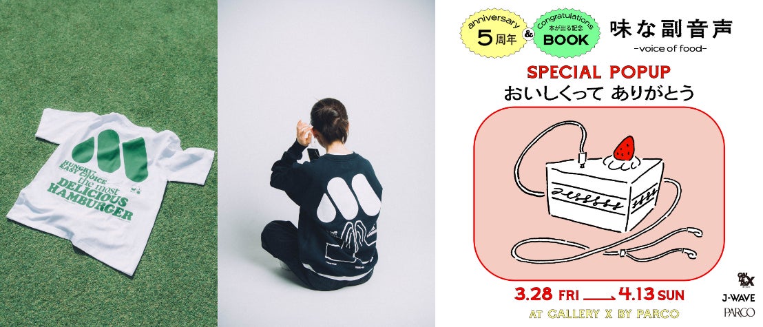 平野紗季子のポッドキャスト『味な副音声』番組本の発売と番組5周年を 平野紗季子のポッドキャスト『味な副音声』番組本の発売と番組5周年を