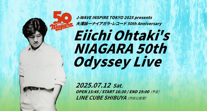 大滝詠一「ナイアガラ・レコード」50周年記念ライブ、7/12(土)LINE 大滝詠一「ナイアガラ・レコード」50周年記念ライブ、7/12(土)LINE