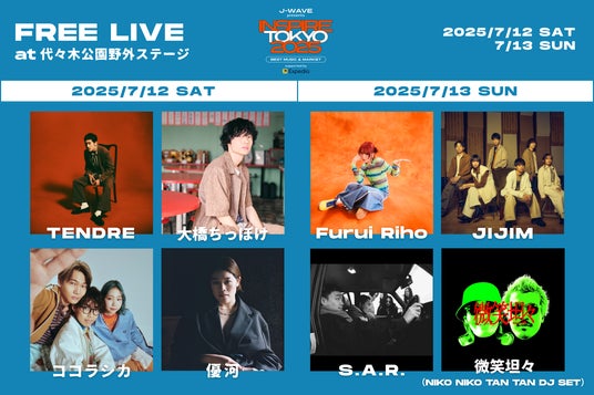 都市フェス「INSPIRE TOKYO 2025」代々木公園野外ステージで開催のフリーライブ出演アーティストとタイムテーブルを発表! 都市フェス「INSPIRE TOKYO 2025」代々木公園野外ステージで開催のフリーライブ出演アーティストとタイムテーブルを発表!