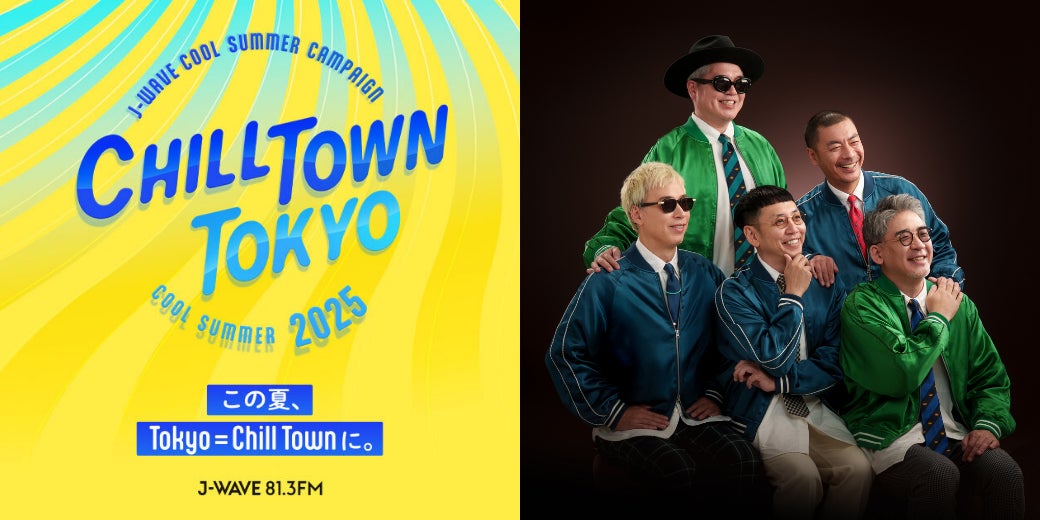 結成25周年イヤーのRIP SLYME×J-WAVE、夏のキャンペーンでコラボ&音楽 結成25周年イヤーのRIP SLYME×J-WAVE、夏のキャンペーンでコラボ&音楽