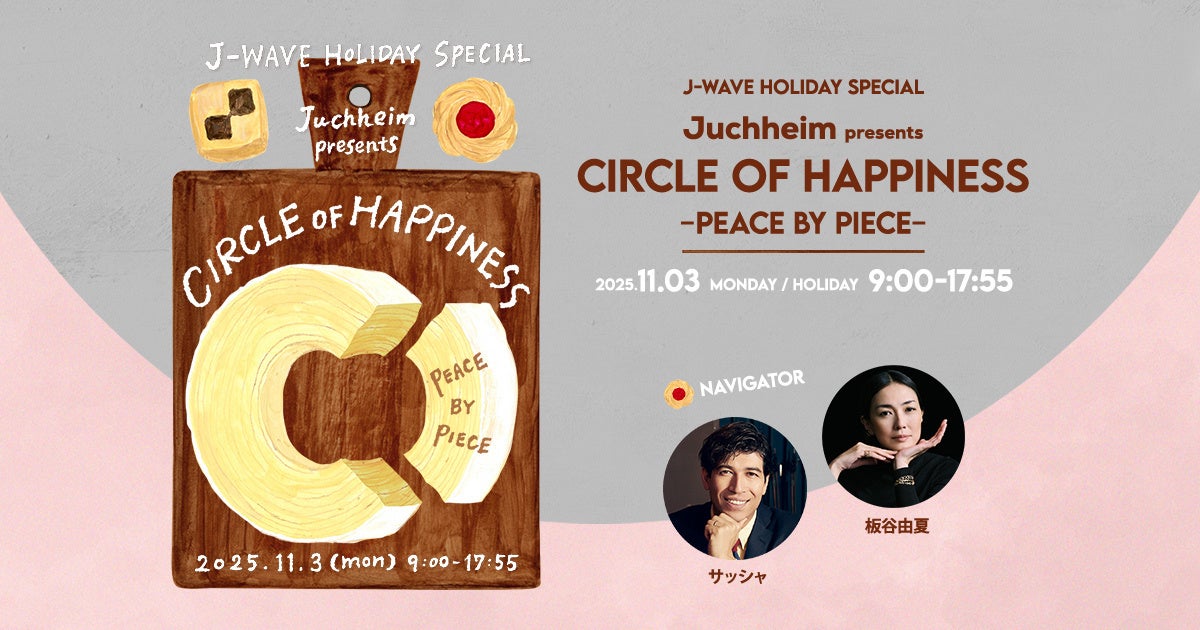 妄想」をテーマにトーク！10月26日(月) 山本彩のJ-WAVE SPARKに