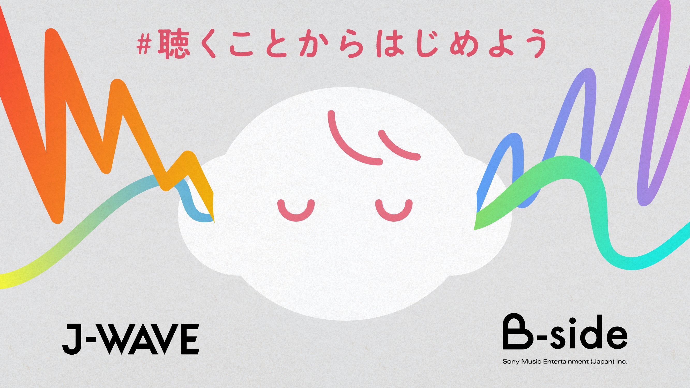 「世界メンタルヘルスデー」に合わせ、ソニーミュージックのメンタルヘルスプロジェクト「B-side」と連携し、J-WAVE SOCIAL ACTION「TUNE IN TO YOURSELF」を実施！