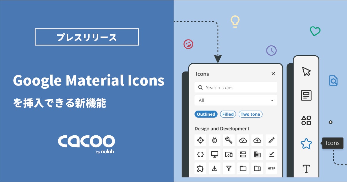 Cacoo、200種類以上のGoogle Material Iconsを図形として挿入できる新機能を追加 | 株式会社ヌーラボのプレスリリース
