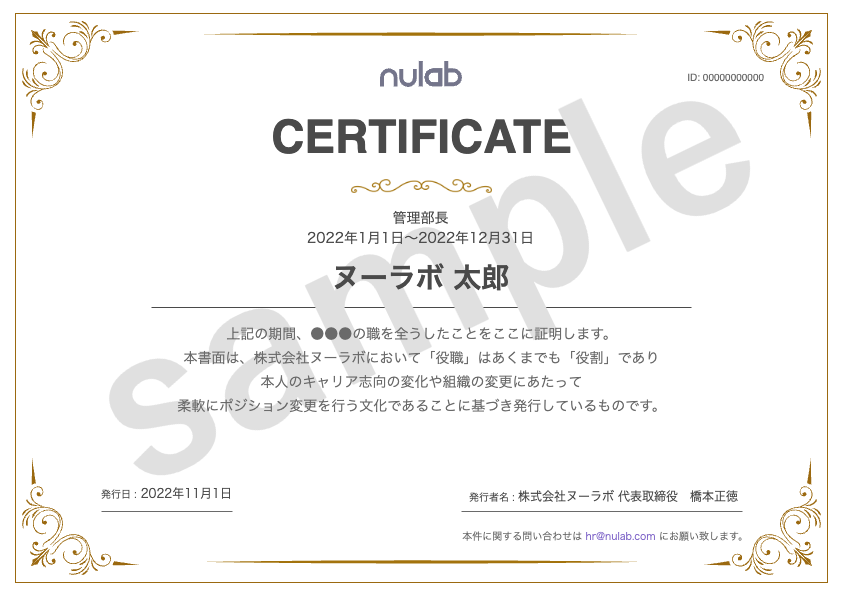 ヌーラボ、従業員の転職や副業の際に活用できる「キャリア証明書」の