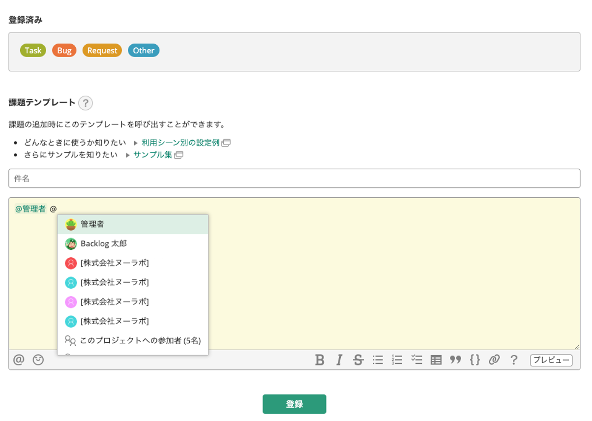 Backlog お知らせ機能画面キャプチャー