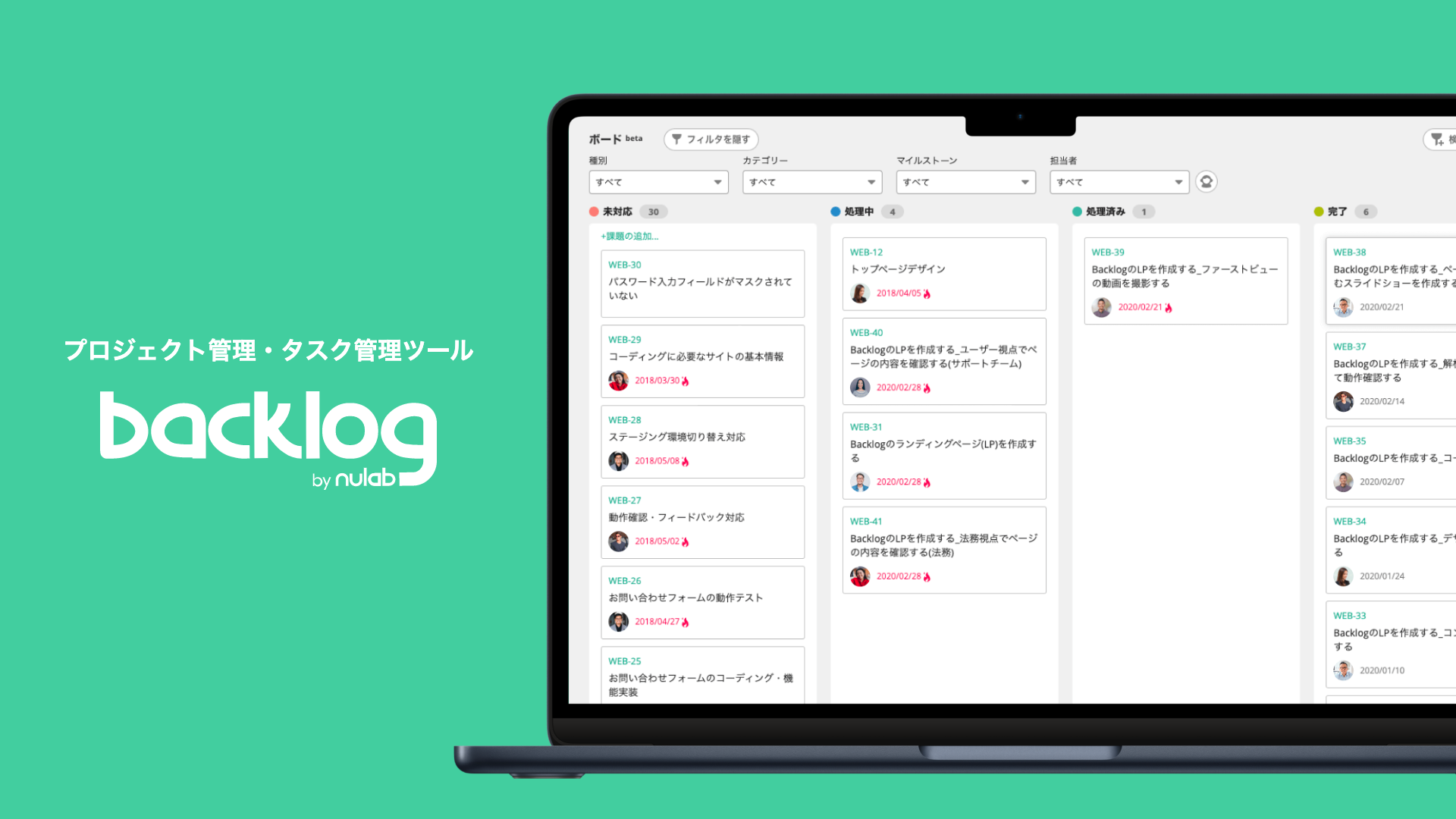 Backlogご紹介画像