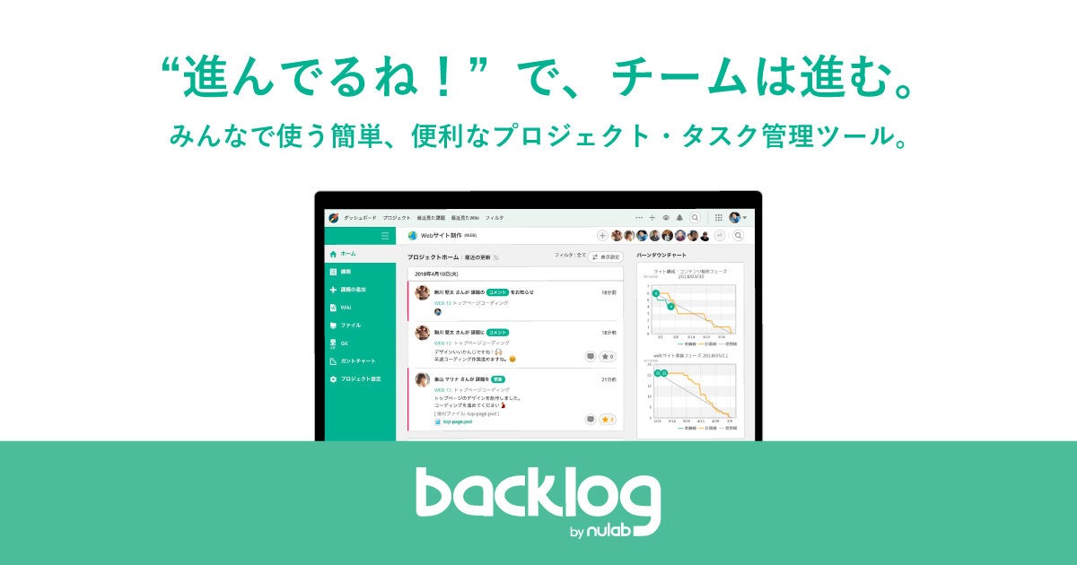 株式会社ヌーラボ Backlog紹介