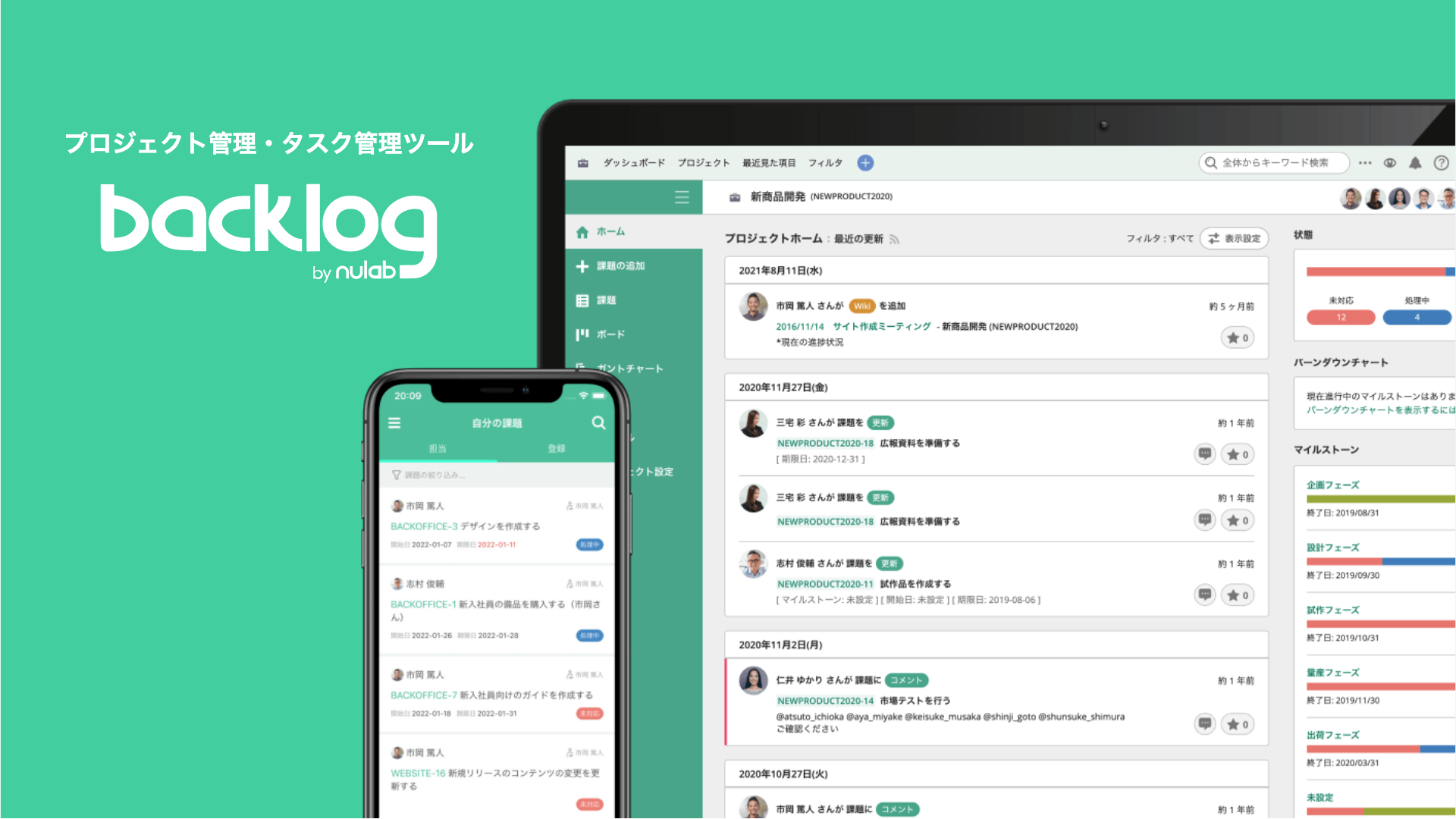 株式会社ヌーラボ Backlog 紹介