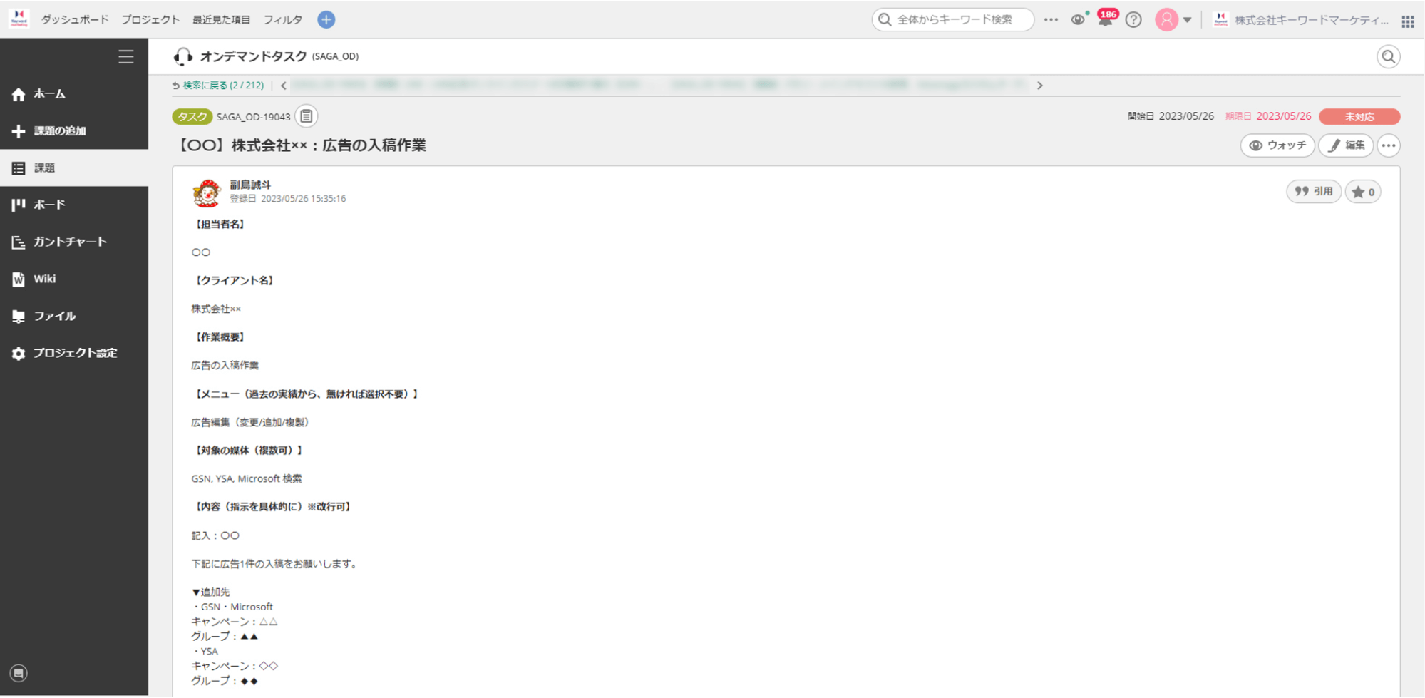 Googleフォームに入力された内容は自動的にBacklog上で課題起票される