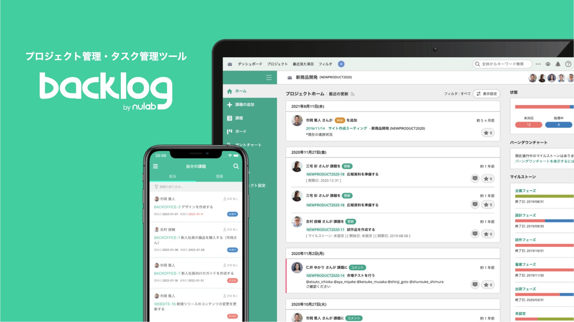 Backlogのタスクを確認するプロジェクトのホーム画面