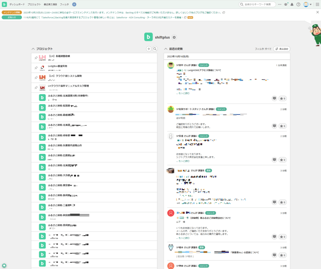シフトプラス社では自治体ごとにプロジェクトを設け、業務状況をBacklog上で一元管理している