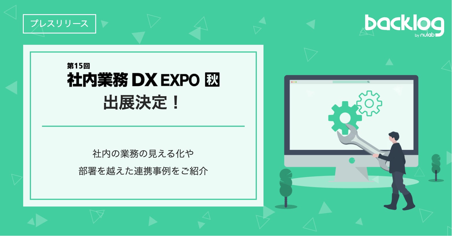 ヌーラボ、「Japan DX Week【秋】」に出展決定!社内の業務の見える化や部署を越えた連携事例をご紹介