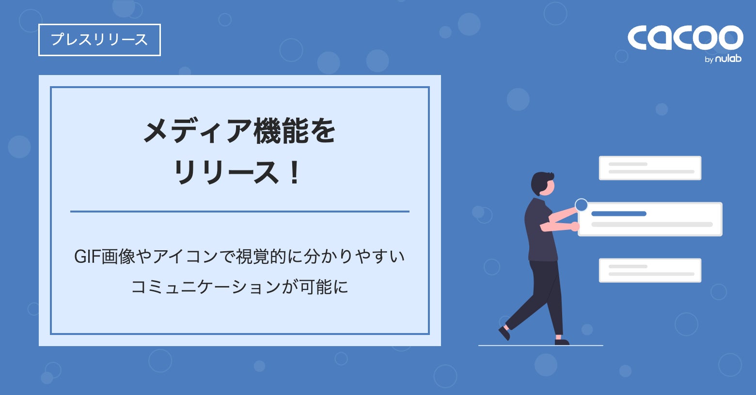 オンライン作図ツールCacoo、「メディア」機能をリリース!GIF画像やアイコンで視覚的にわかりやすいコミュニケーションが可能に