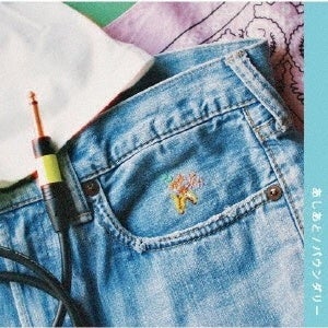 バウンダリー  「あしあと」