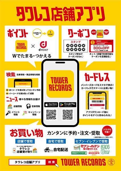 プレゼント　リスト6000円以上お買い上げの方￼へ タワレコ”TOWER BOOKS”ブックカバー抽選プレゼント！開催中の夏
