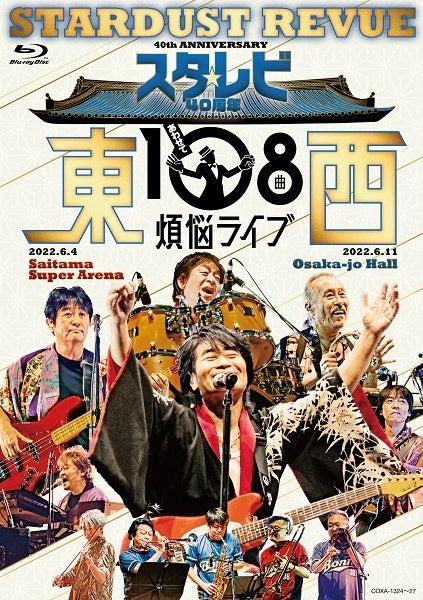 【未開封品】スターダスト・レビュー　25年に一度の大感謝祭ライブ スターダスト☆レビュー 25年に一度の大感謝祭ライブ