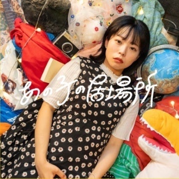 レトロマイガール!!「あの子の居場所」