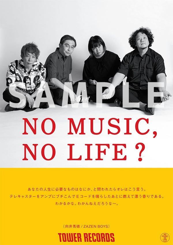 NO MUSIC, NO LIFE.「ZAZEN BOYS」