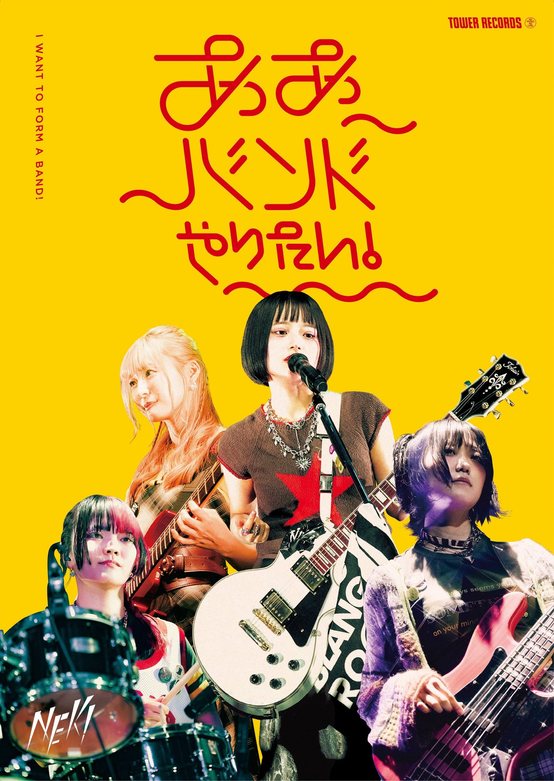 ステージに立つチバユウスケが登場「NO MUSIC, NO LIFE.」ポスター意見