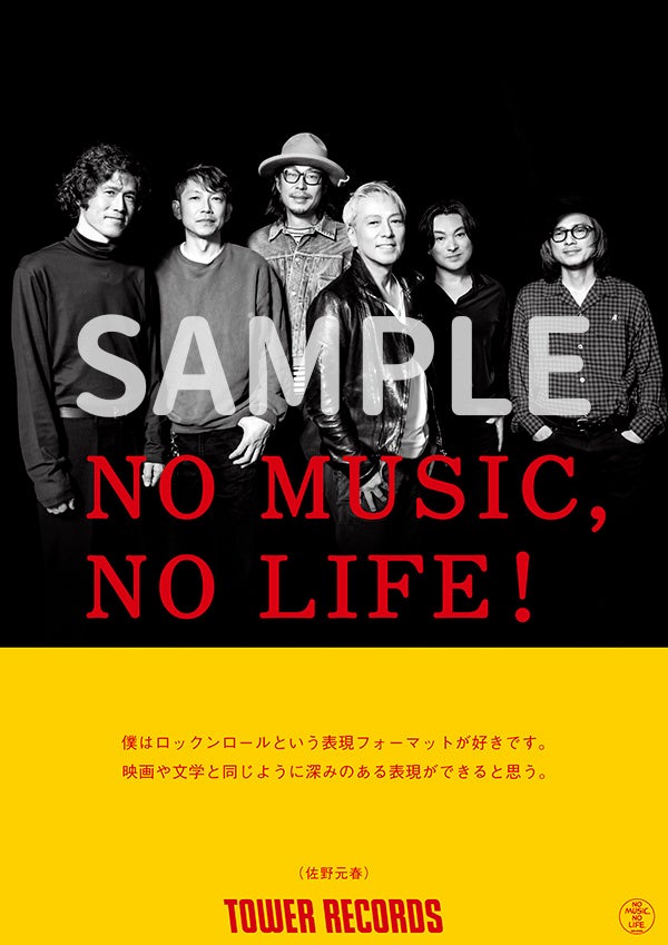 マカロニえんぴつが「NO MUSIC, NO LIFE.」ポスターに登場