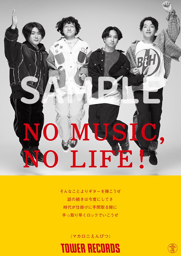 NO MUSIC, NO LIFE.」ポスター意見広告シリーズに山下達郎が11年ぶりの