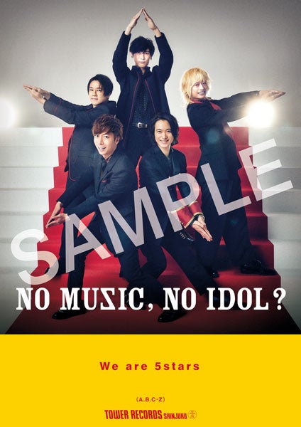 A.B.C-Z「NO MUSIC, NO IDOL?」ポスター