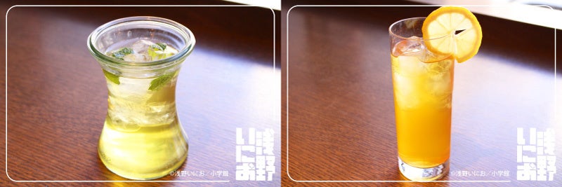 大葉のジャスミン／愛子ちゃんのレモンティーー／