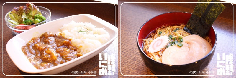うまさが止まらない!出元家 亜衣ちゃん ヨーグルト入りカレー!with サラダ/プンプンは普通、でも愛子ちゃんは好きなラーメン