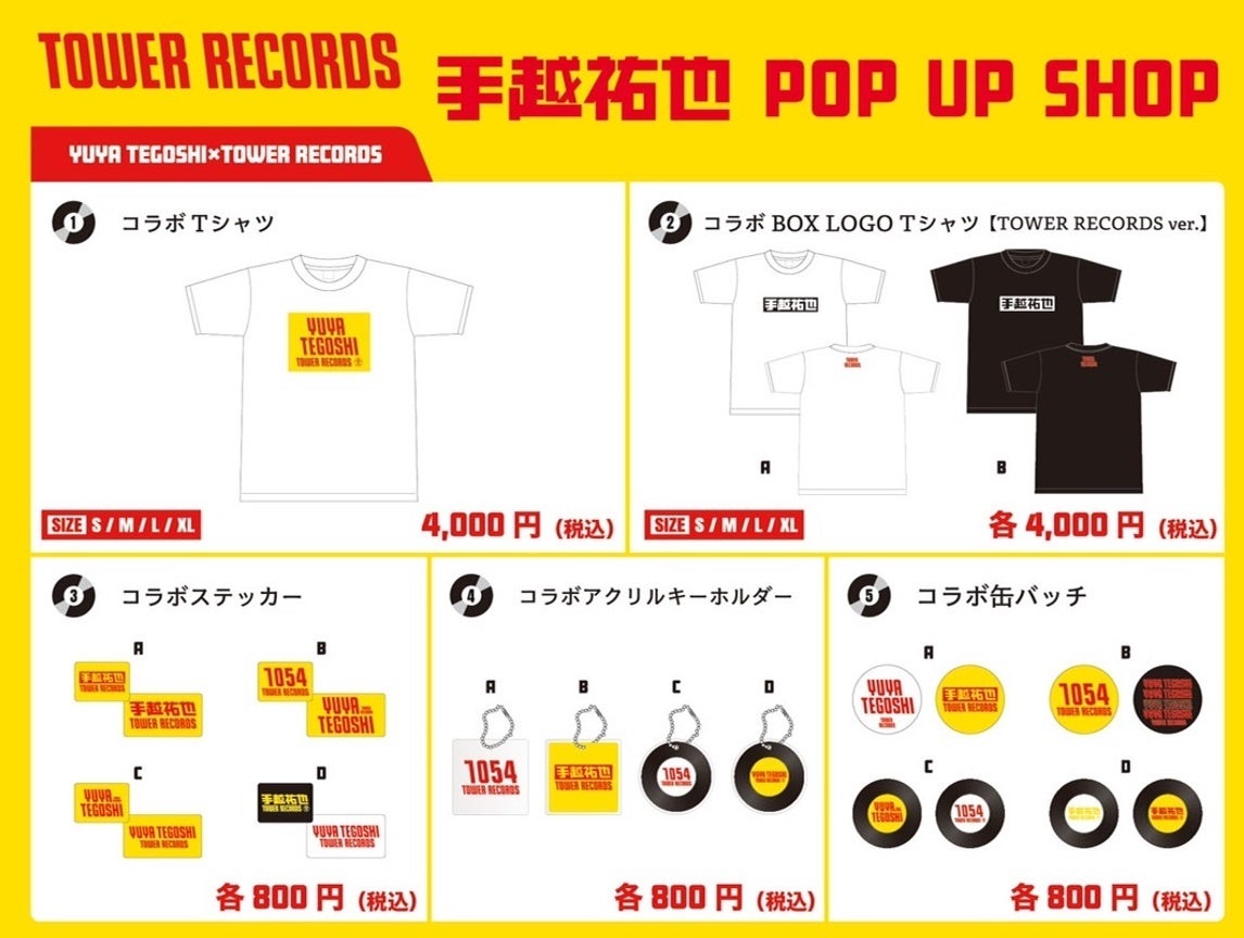 コラボグッズ一覧