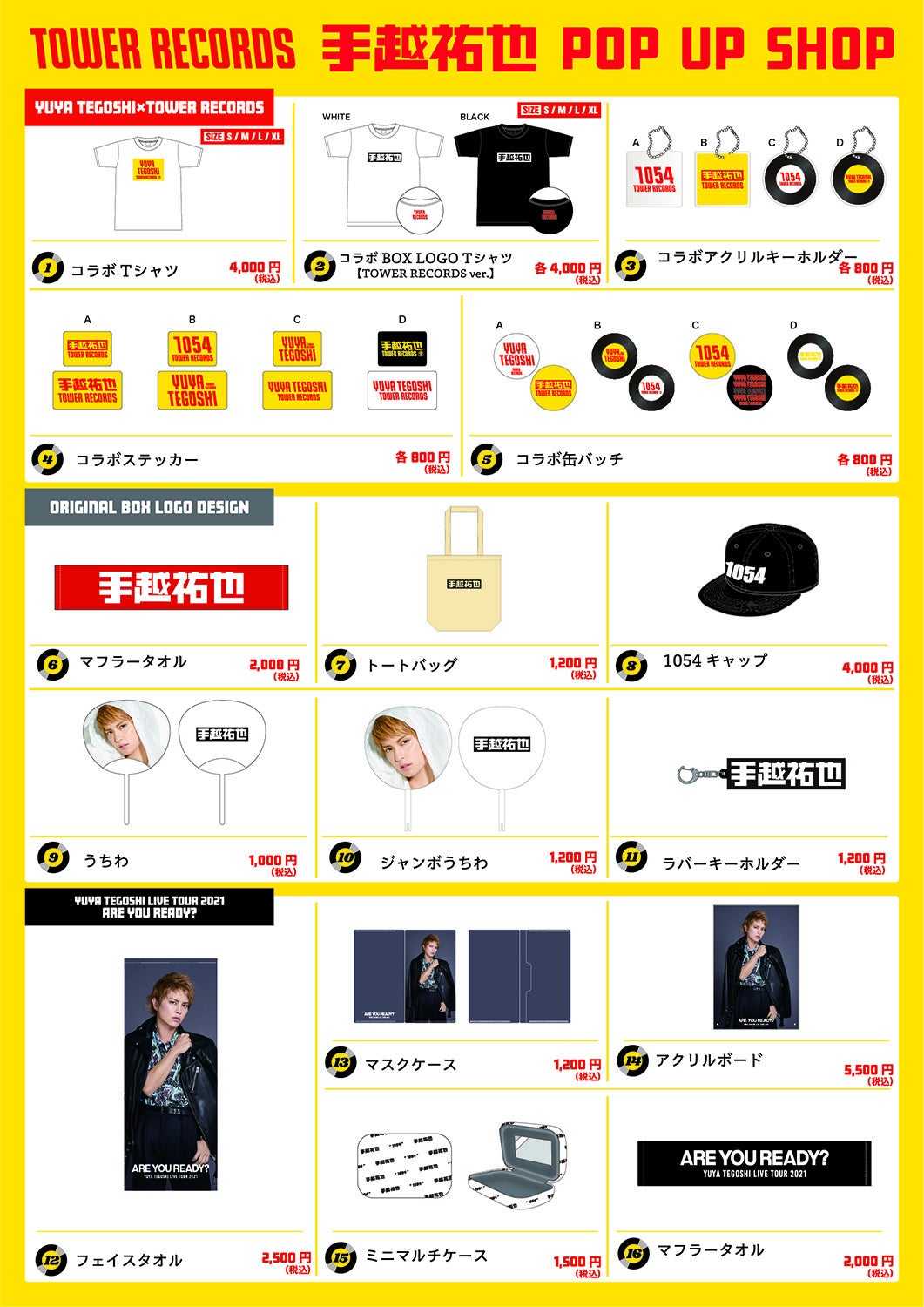 販売グッズ一覧