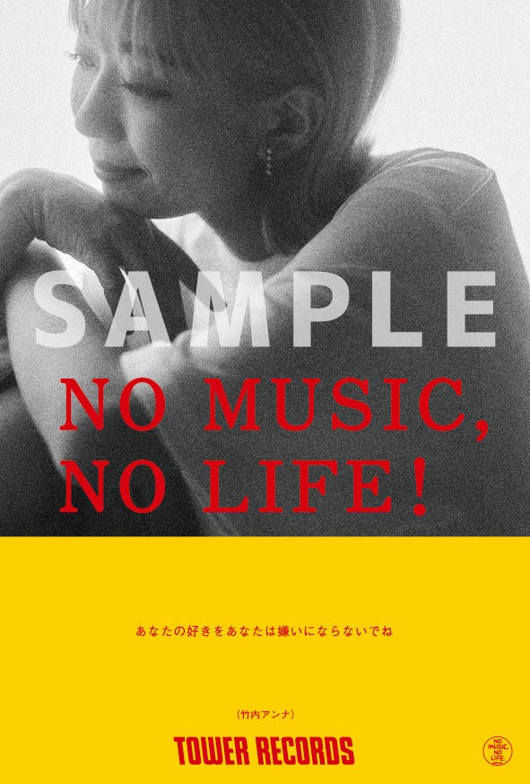竹内アンナ「NO MUSIC, NO LIFE.」ポストカード