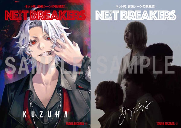 『NE(X)T BREAKERS』表紙