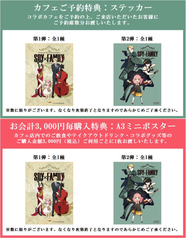 コラボカフェ特典